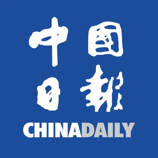 中国日报社